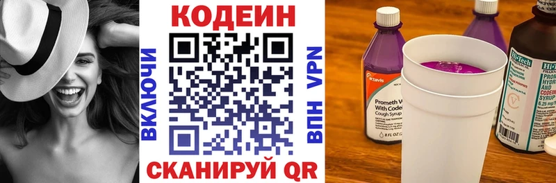 наркошоп  Болотное  Кодеин напиток Lean (лин) 